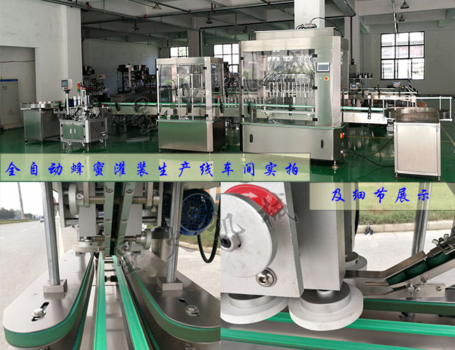 全自動(dòng)蜂蜜灌裝生產(chǎn)線車間實(shí)拍及全自動(dòng)蜂蜜灌裝機(jī)細(xì)節(jié)展示