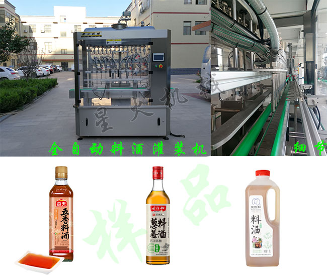 星火廠房料酒灌裝機(jī)、設(shè)備細(xì)節(jié)及料酒灌裝機(jī)灌裝樣品展示