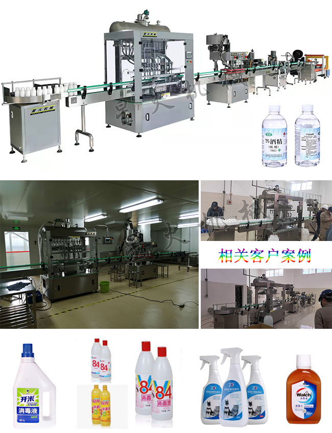 星火醫(yī)用酒精噴霧消毒液灌裝機設備展示及相關案例實拍圖