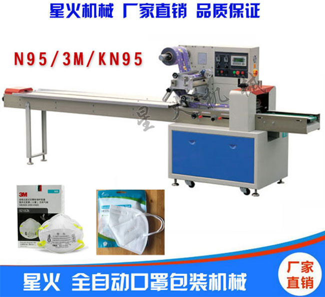 星火N95口罩生產(chǎn)線設(shè)備廠家展示N95口罩枕式包裝機(jī)