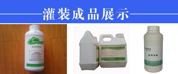 星火香精香料全自動(dòng)生產(chǎn)線樣品展示
