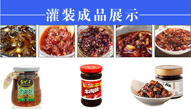 星火全自動(dòng)牛肉辣椒醬灌裝機(jī)生產(chǎn)流水線設(shè)備樣品展示