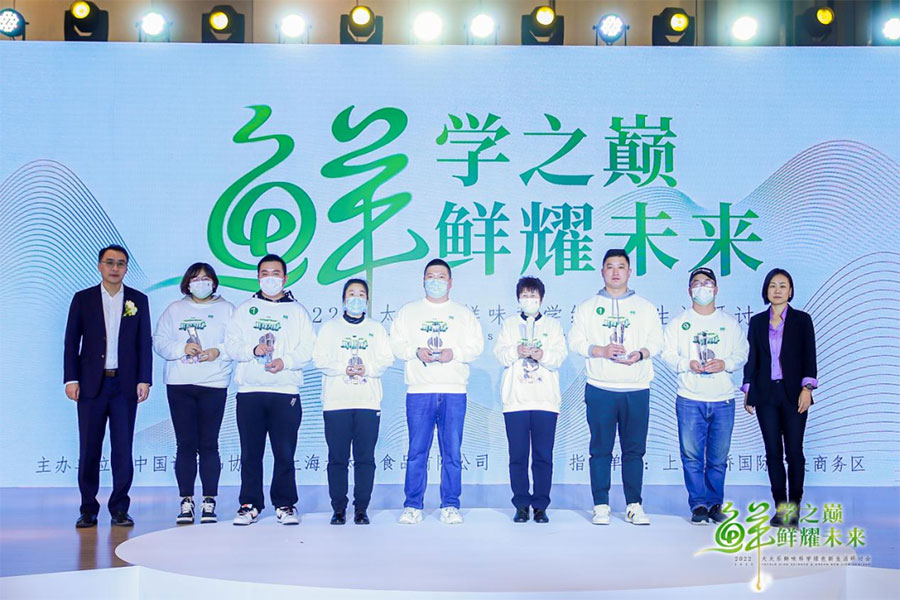 2022鮮味科學(xué)研討會在上海圓滿舉行