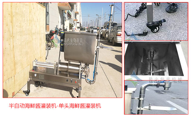 半自動海鮮醬灌裝機(jī)/單頭海鮮醬灌裝機(jī)實(shí)拍圖