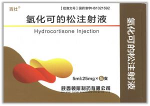 氫化可的松注射液